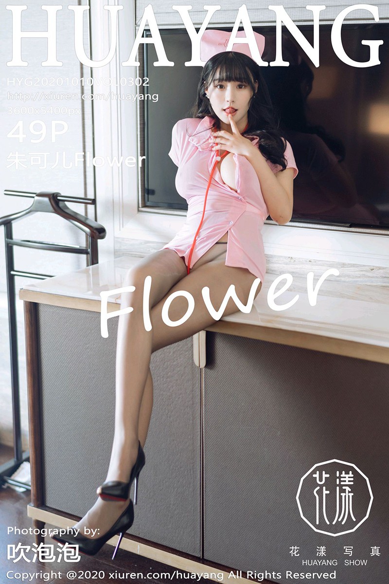 [HuaYang花漾写真] 2020.10.10 VOL.302 朱可儿Flower [49+1P]